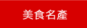 金門美食