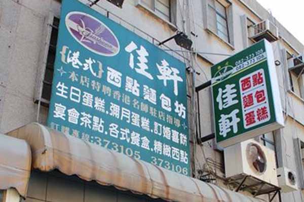 金門美食 金門美食