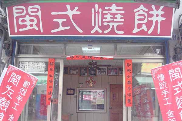 金門美食店家