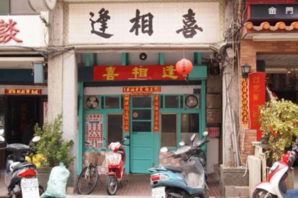 金門美食店家