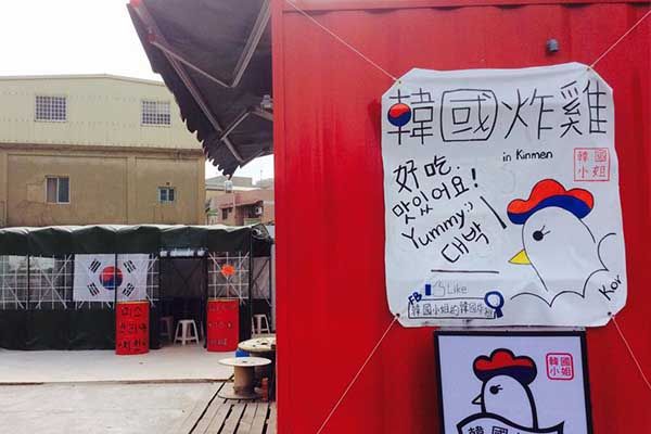 金門美食店家